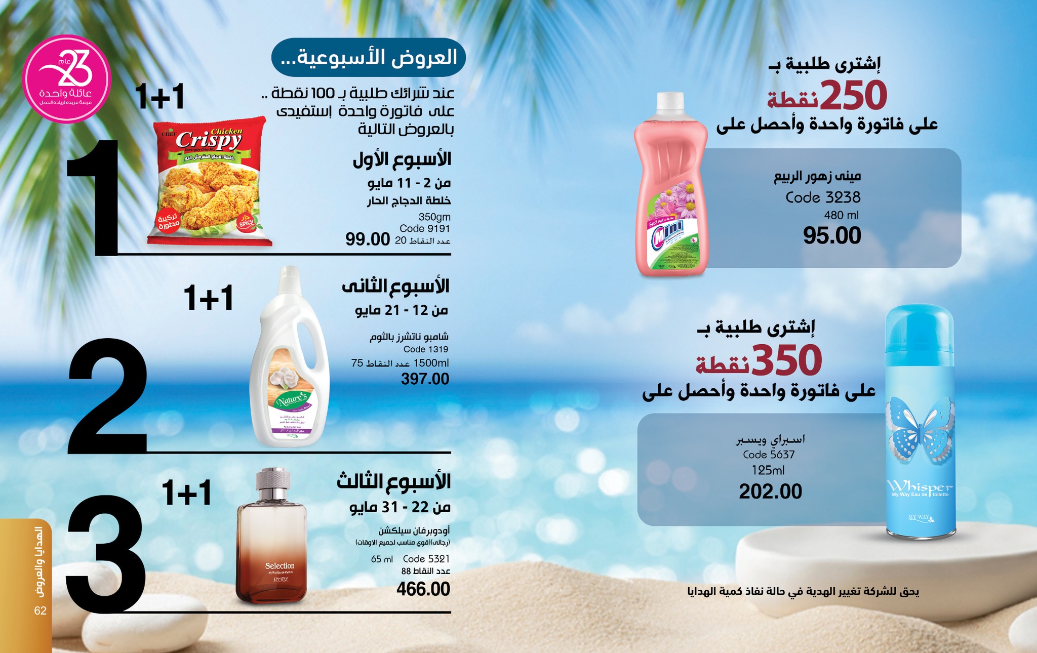 myway offers from 27apr to 29apr 2025 عروض ماى واى من 27 إبريل حتى 29 إبريل 2025 صفحة رقم 31